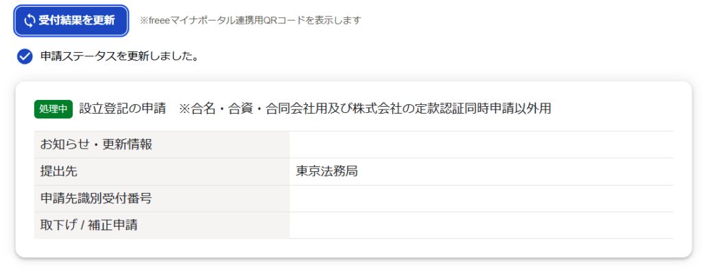 会社設立登記の申請