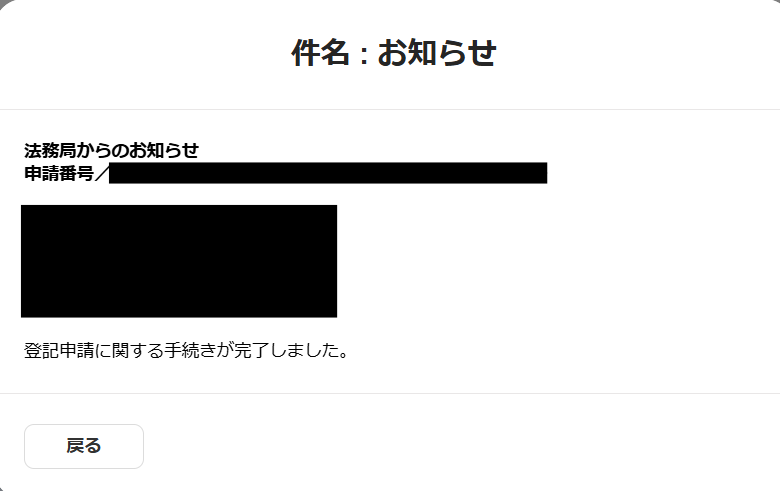 登記申請完了