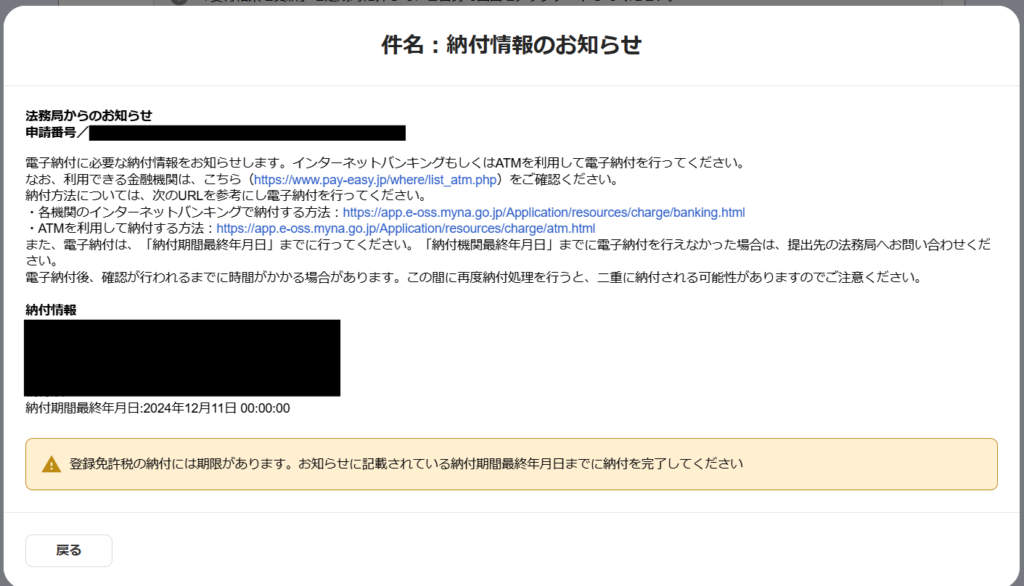 登録免許税の納付
