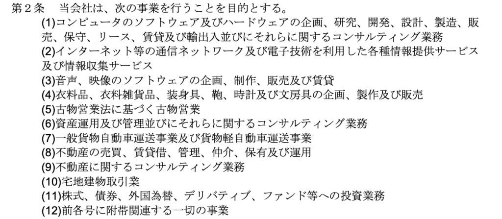 合同会社の定款の事業内容