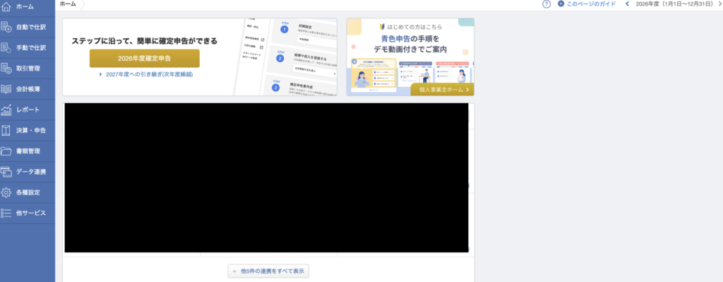 マネーフォワードのトップ画面