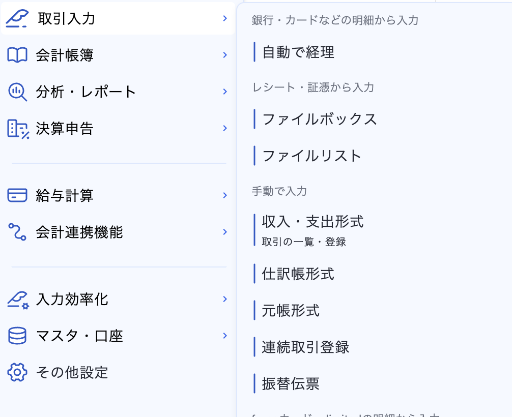 freeeの振替伝票の位置