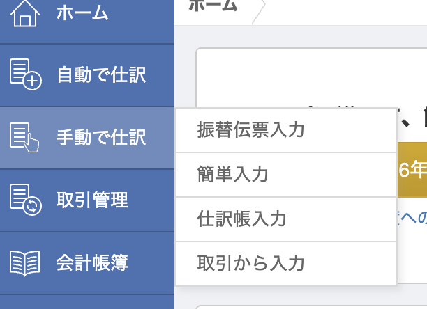 マネーフォワードの振替伝票の位置