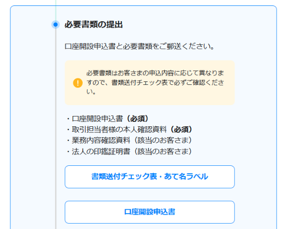 PayPay銀行 必要書類の郵送案内