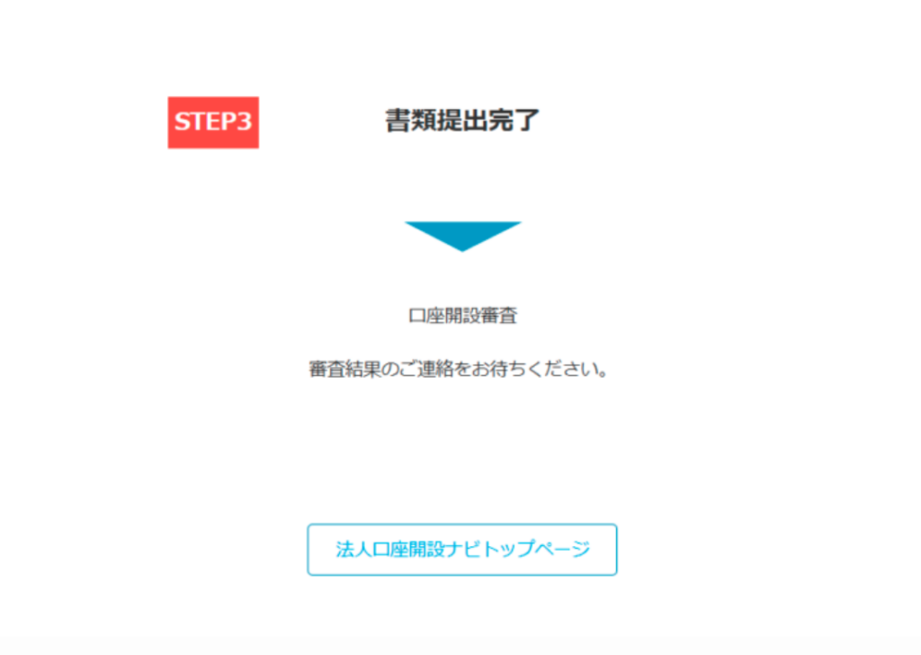GMOあおぞらネット銀行、必要書類の提出