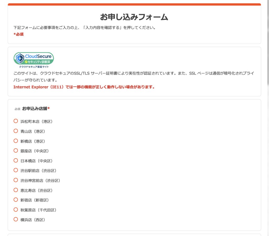 レゾナンス申し込み画面