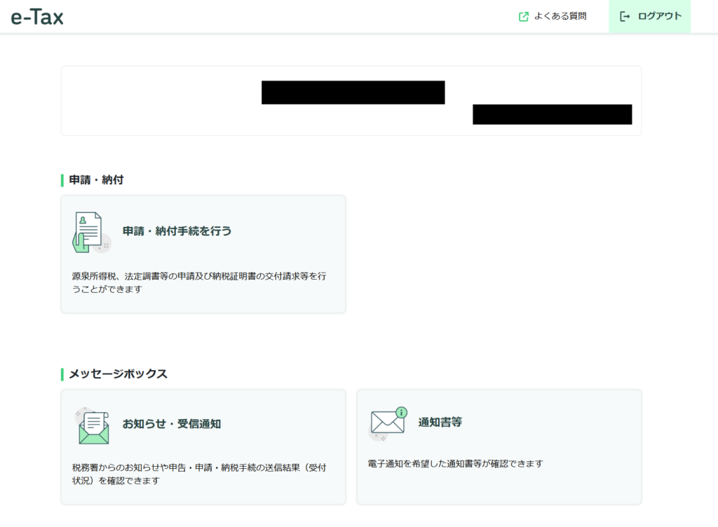 e-Taxにログイン