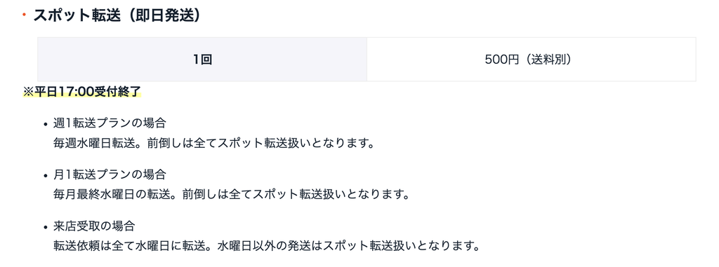 バーチャルオフィス：レゾナンスのスポット転送