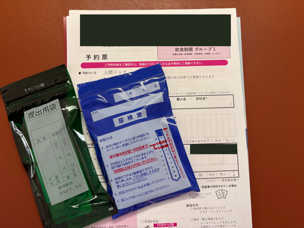 人間ドック 検査キット